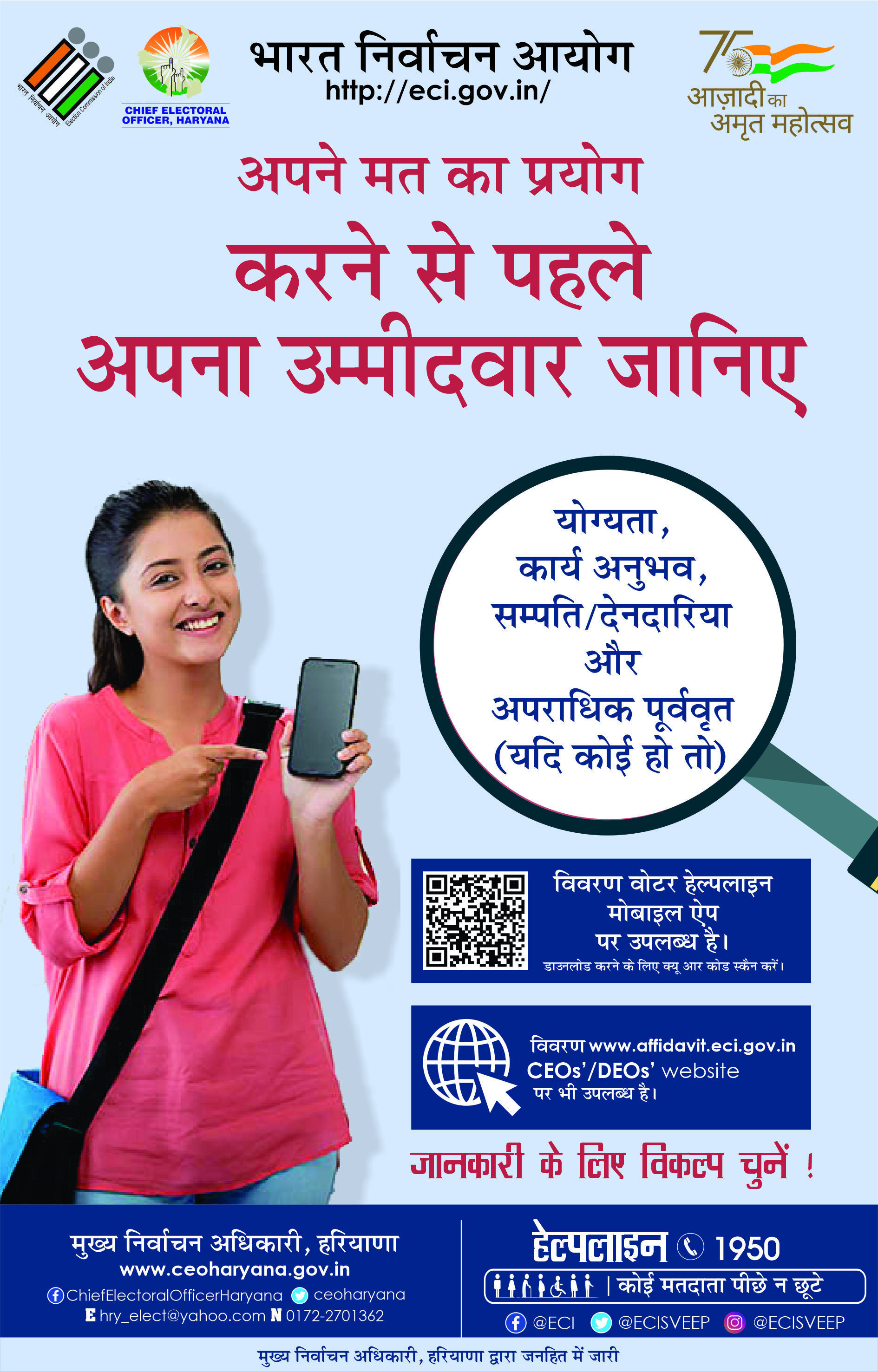 Advt Hindi